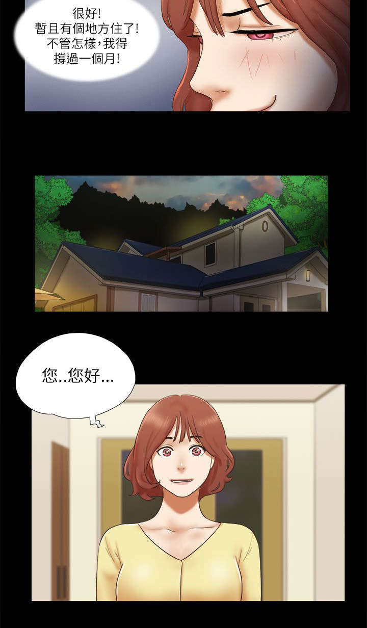 临时借款是信用卡还是小额贷漫画,第66章：借宿2图