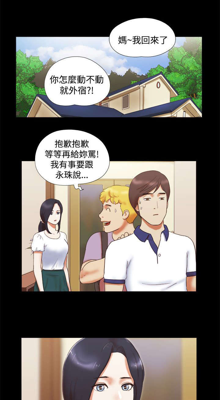 临时借宿漫画,第13章：保密1图