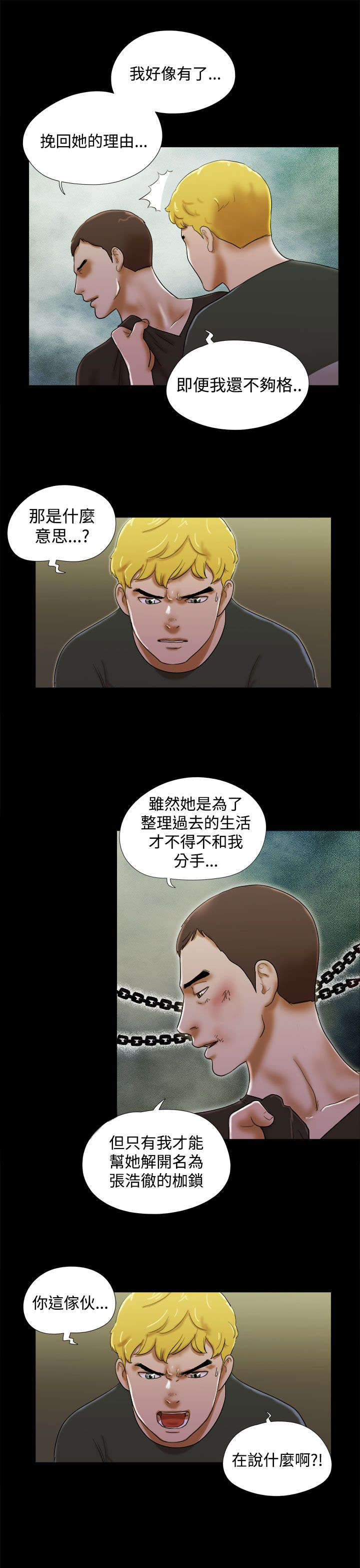 临时结算账户收支结余情况说明范文漫画,第55章：枷锁2图