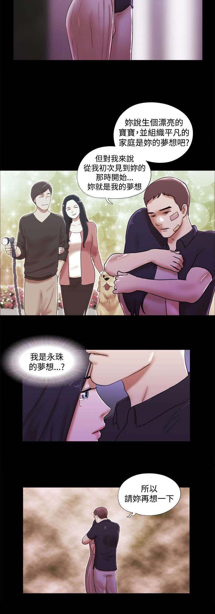 临时借款利息怎么偿还漫画,第59章：身体问题2图