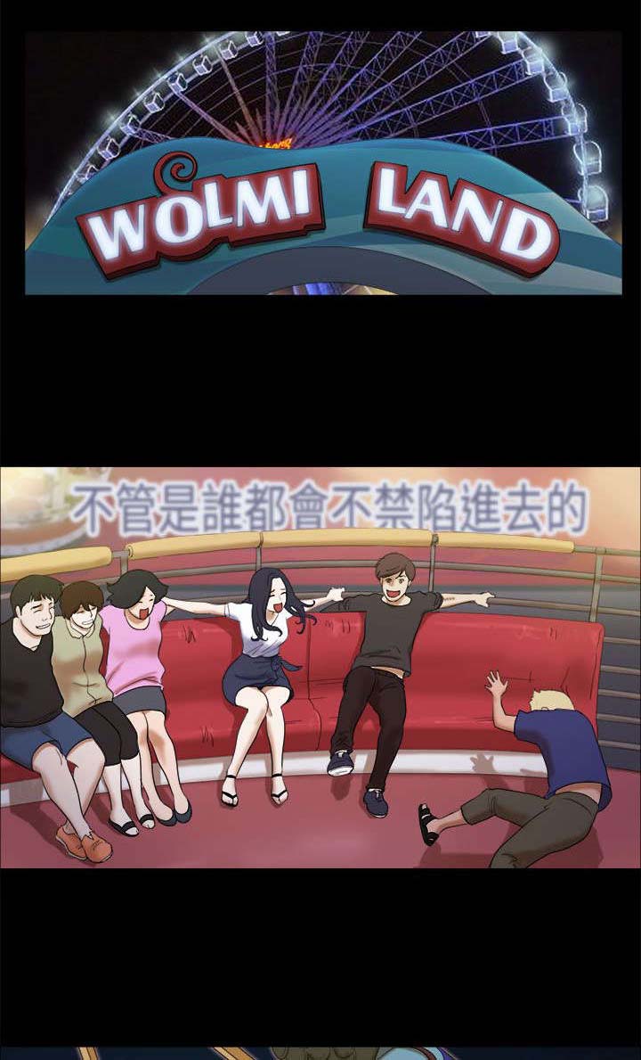 临时借宿漫画,第3章：约会1图