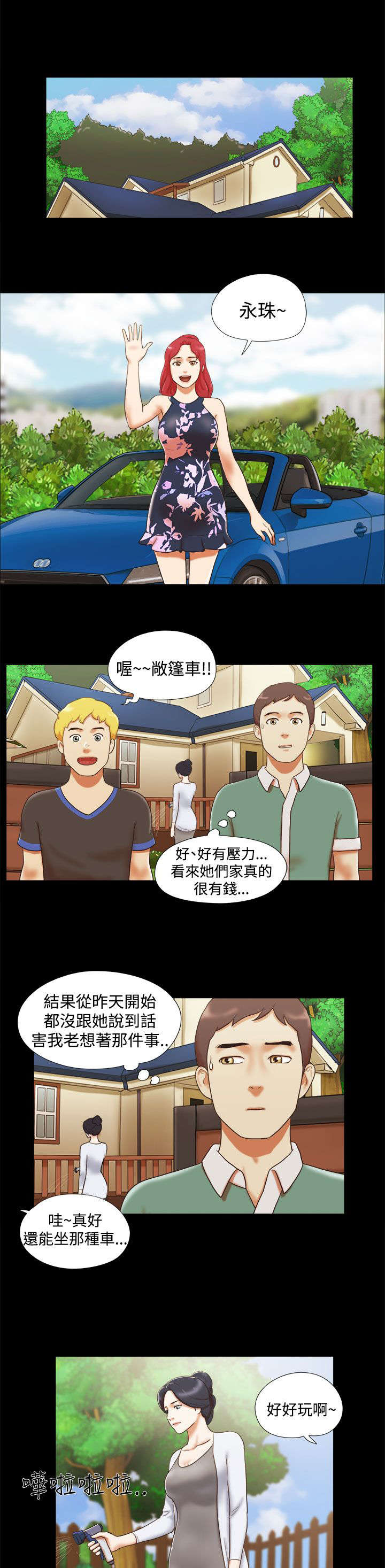 临时借宿漫画,第15章：不开心1图