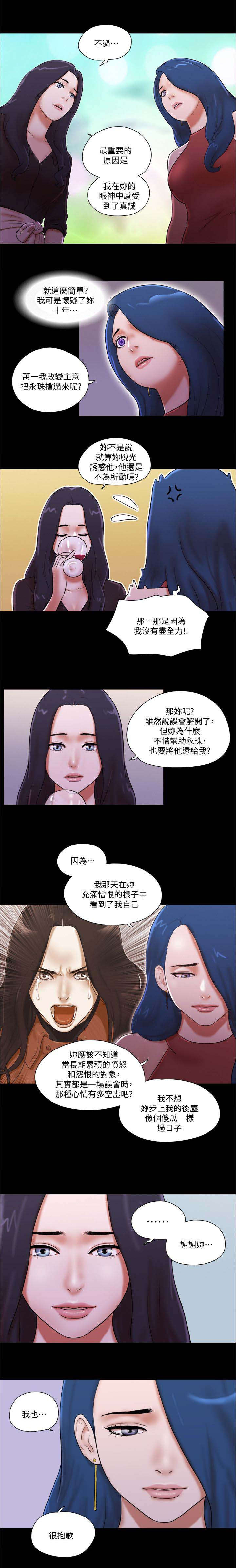 临时借宿漫画,第100章：不再软弱2图