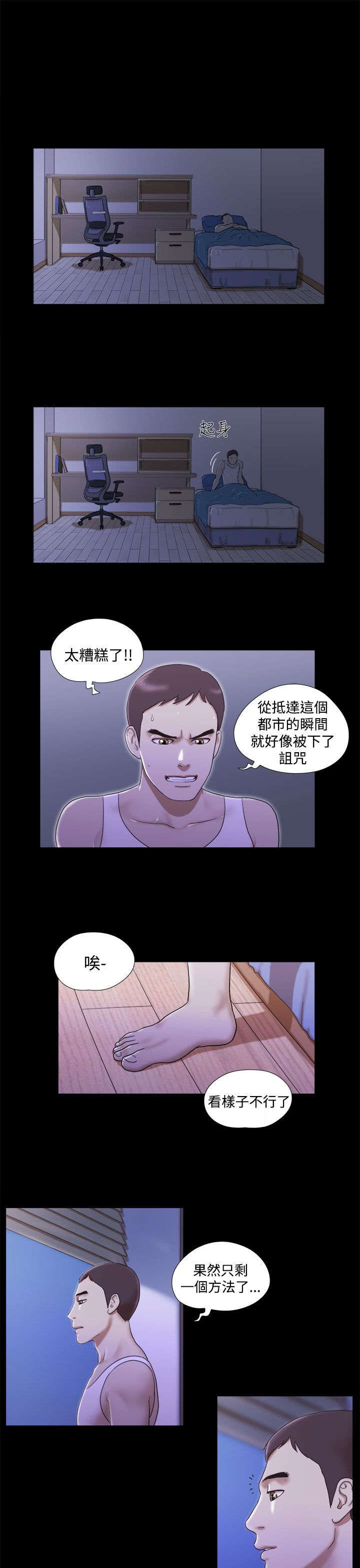 临时借宿漫画,第16章：心有所属3图