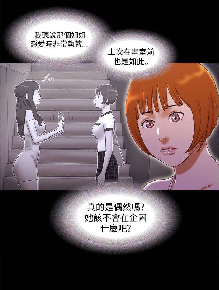 临时借宿漫画,第27章：度假4图