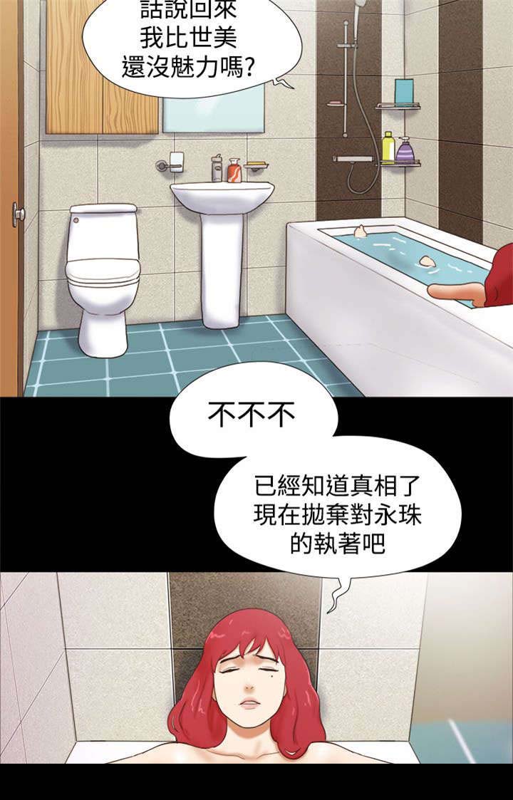 临时借宿漫画,第33章：误会2图