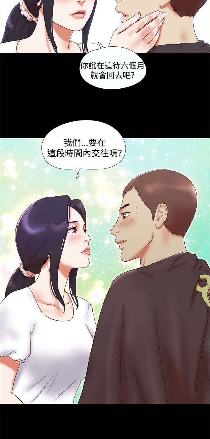 临时借宿漫画,第14章：剪头发1图