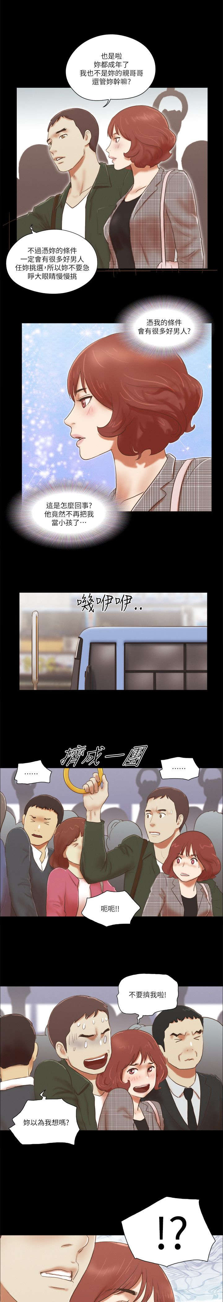 临时借宿漫画,第90章：礼物3图