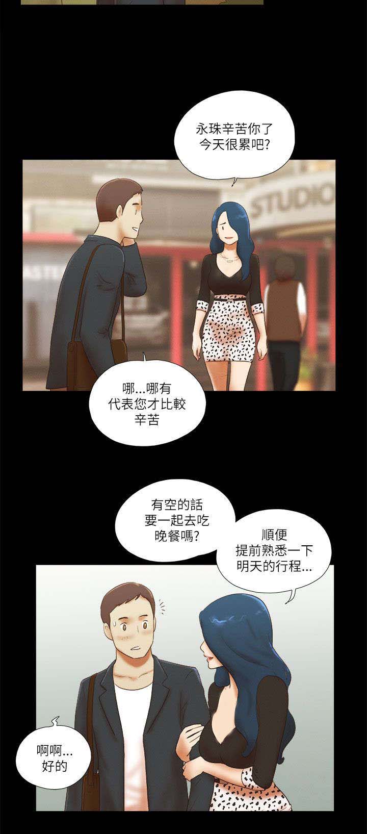 临时借宿漫画,第71章：诱惑3图