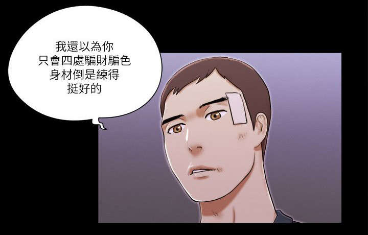 临时借款算不算维持运营投资漫画,第86章：不要过来3图