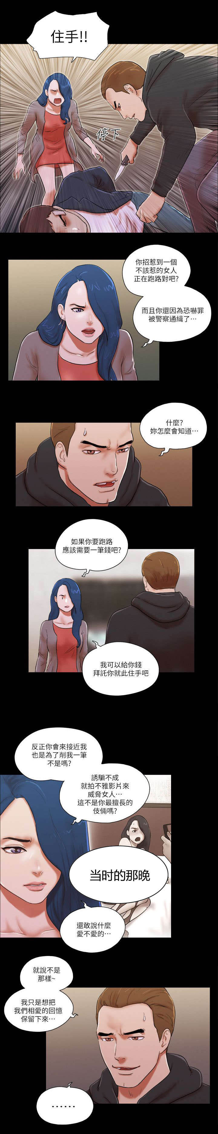 临时借车需要买什么保险漫画,第85章：拍个影片2图