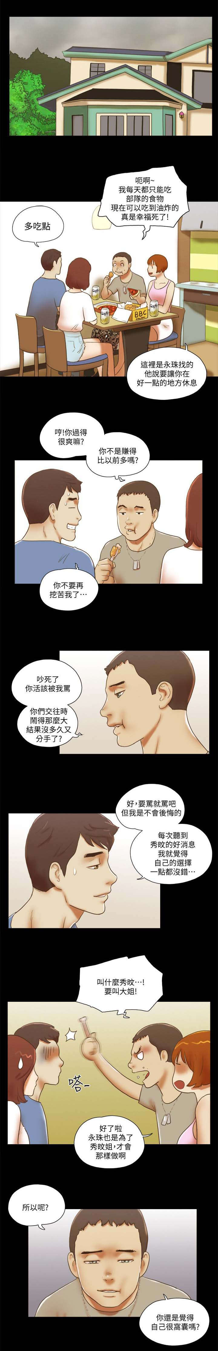 临时借宿漫画,第100章：不再软弱4图