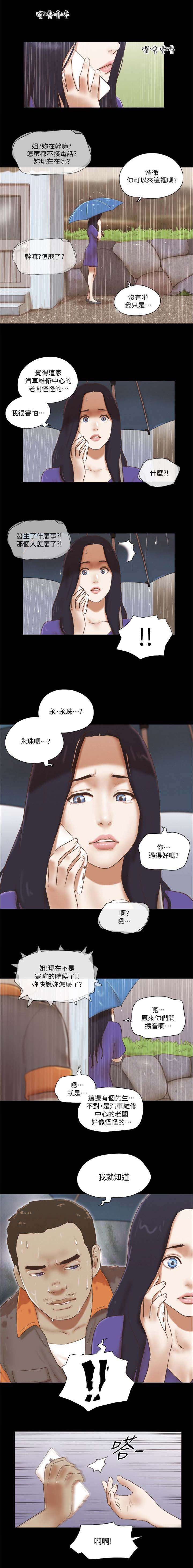 临时借宿漫画,第105章：逃脱5图