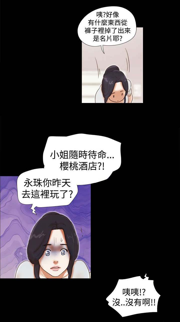 临时借宿漫画,第47章：嫉妒2图