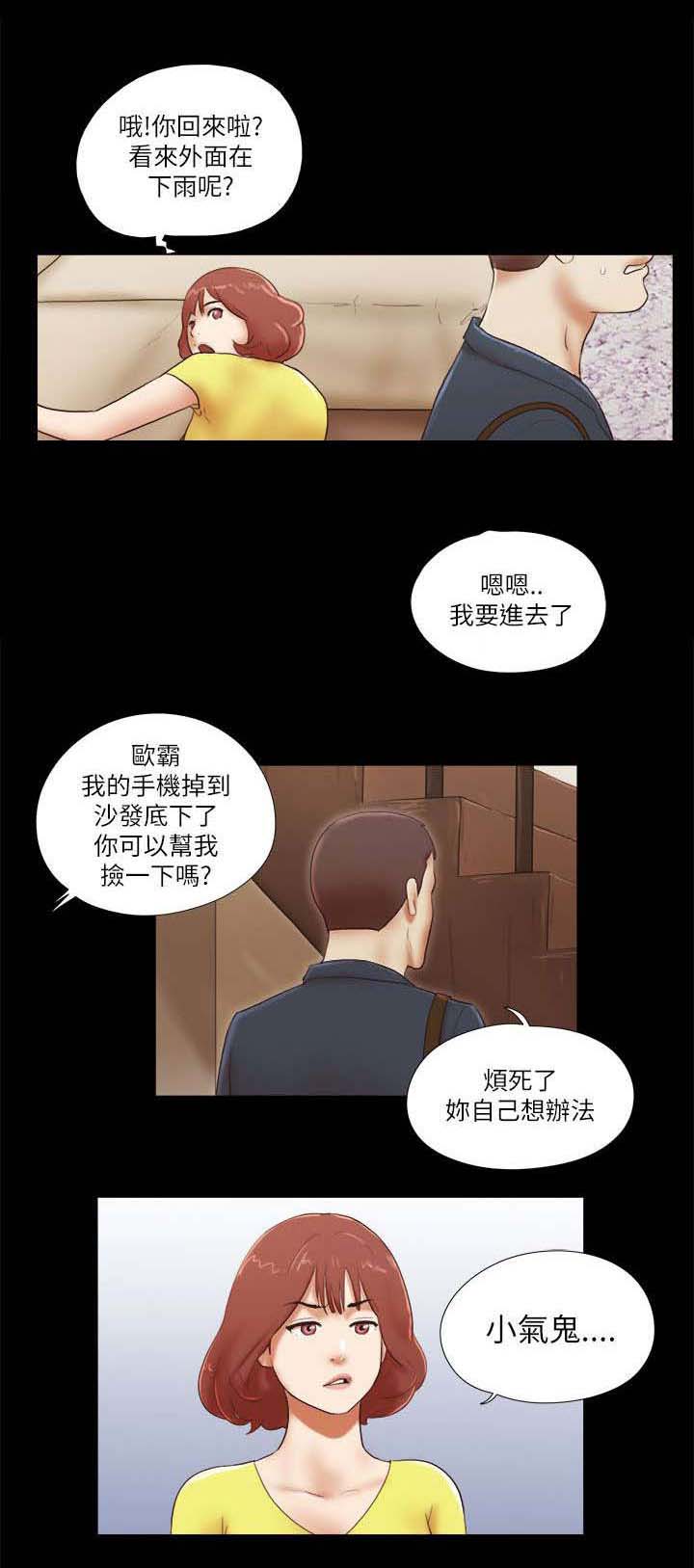 临时借宿全集免费在线阅读漫画,第72章：不安3图