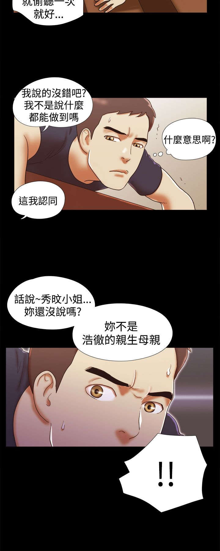 临时借宿漫画,第25章：偷听3图