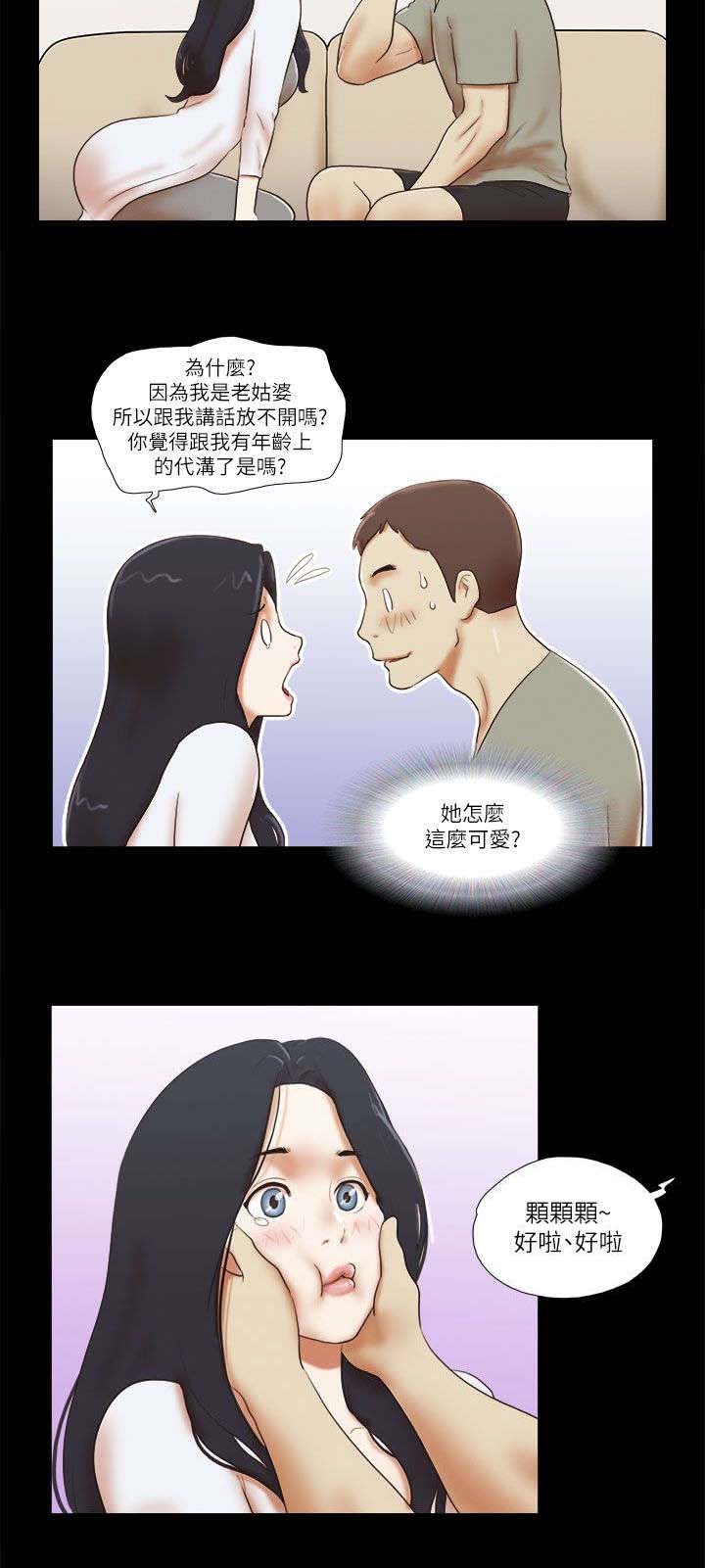 临时借宿漫画,第67章：吃醋1图