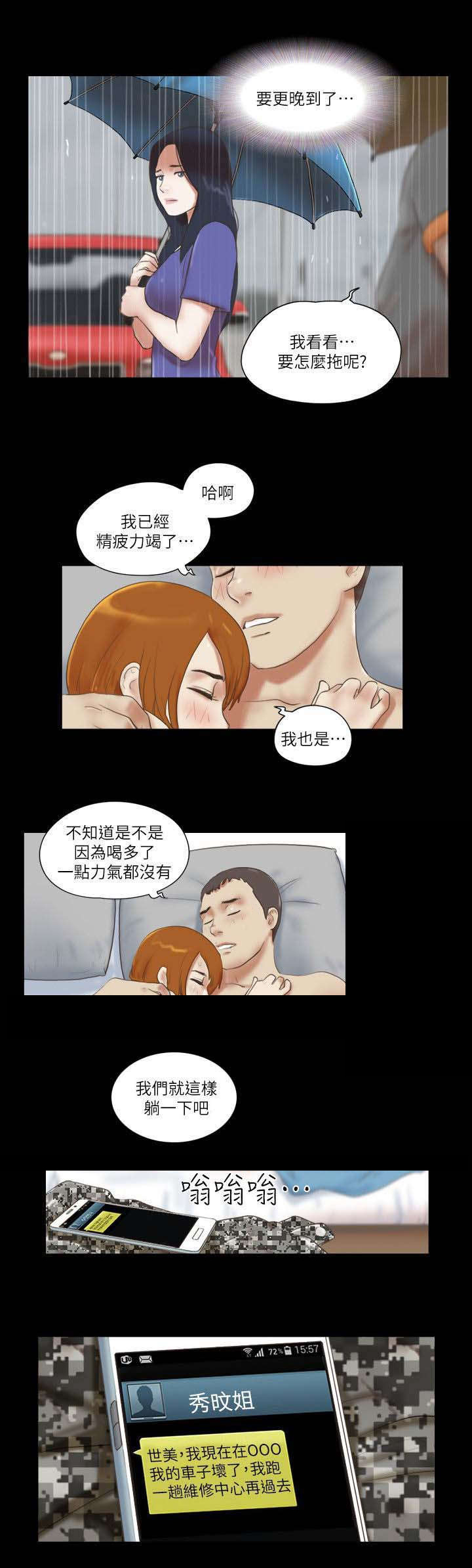 临时借宿漫画,第102章：表达心意1图