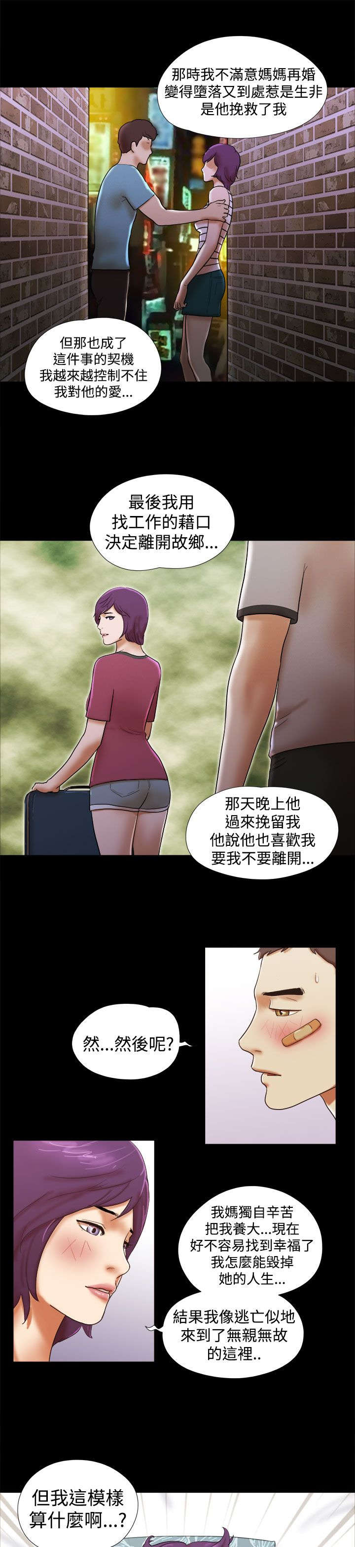 临时借宿漫画,第49章：分手宣言1图