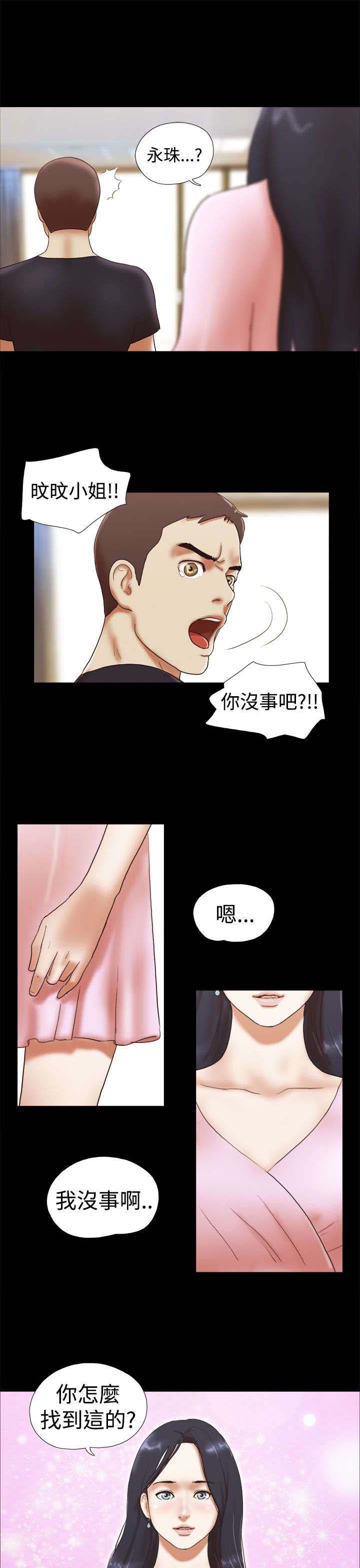 临时借宿漫画,第39章：误会3图