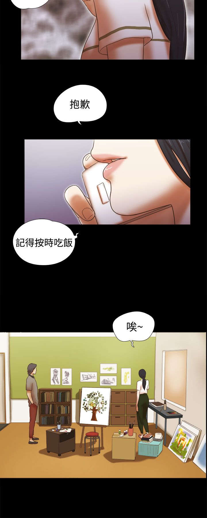 临时借宿漫画,第52章：暂时离开4图