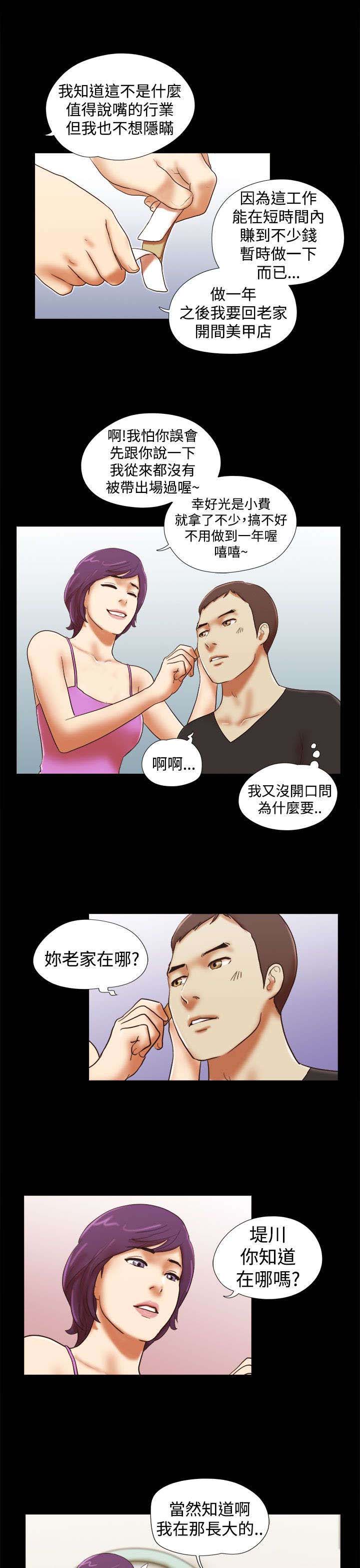 临时身份证怎么办理漫画,第45章：喝断片3图