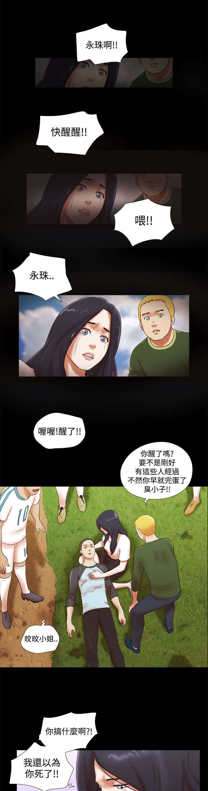 临时借宿漫画,第61章：你是我的梦想5图