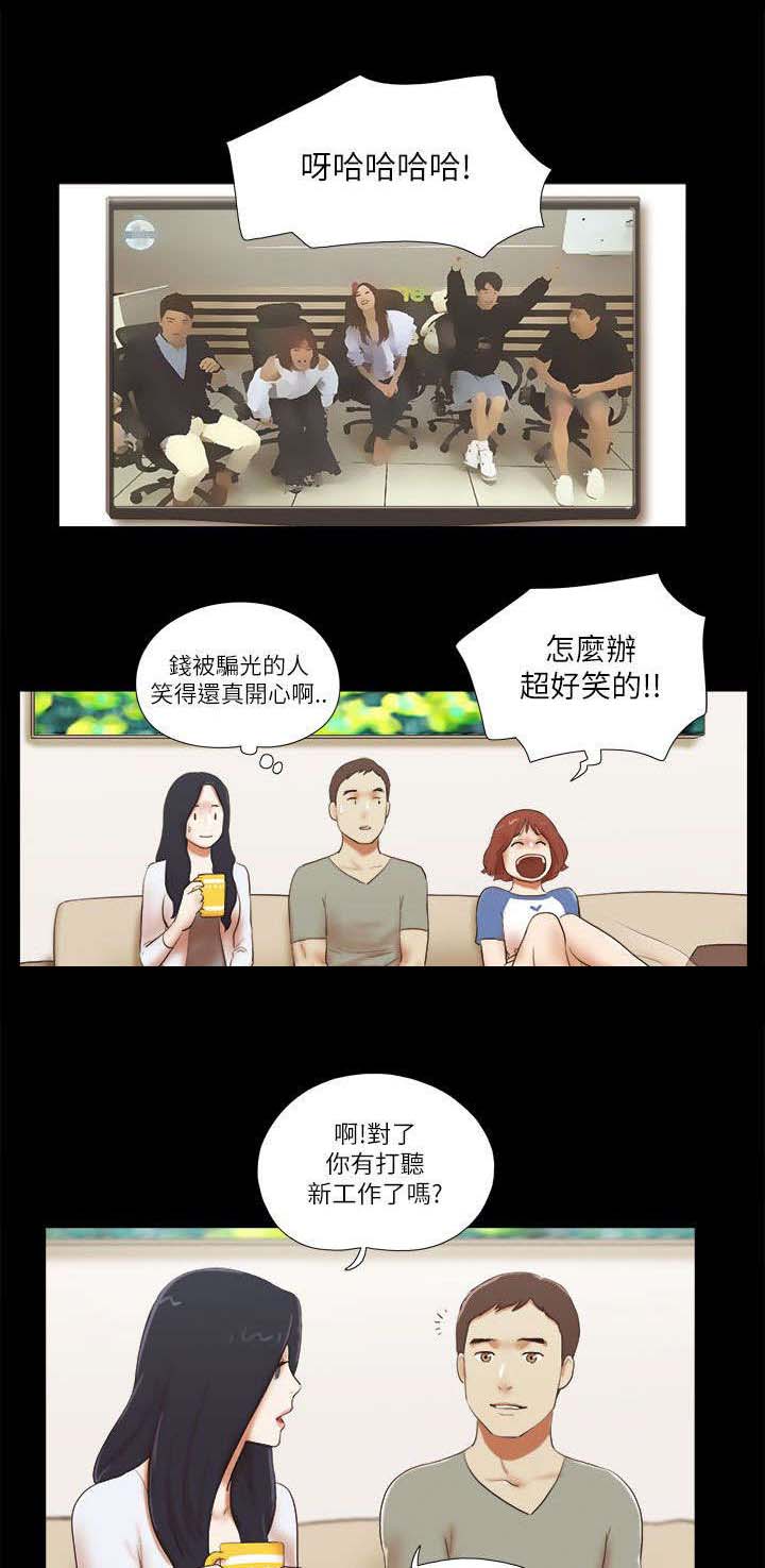 临时借宿漫画,第67章：吃醋4图