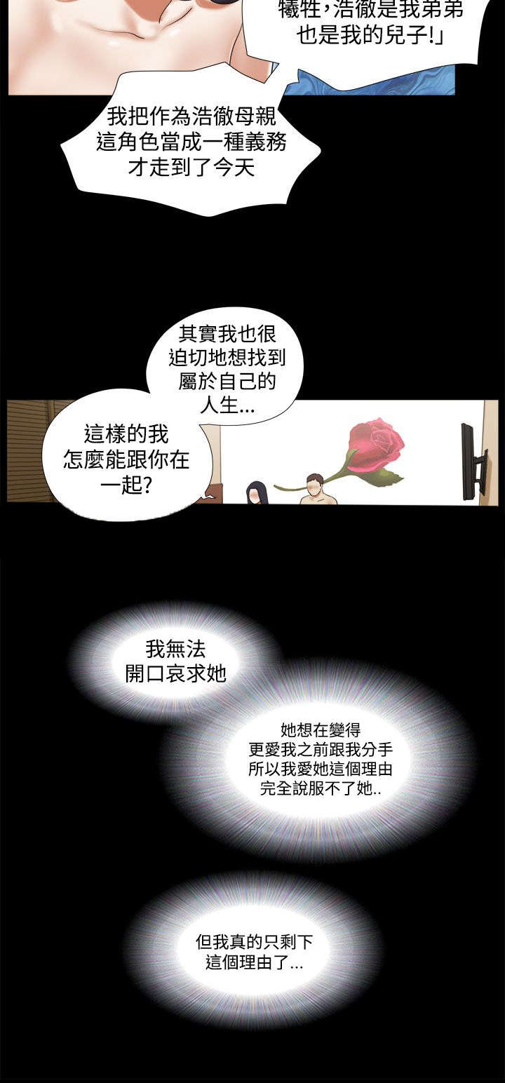 临时借宿漫画,第50章：决心1图