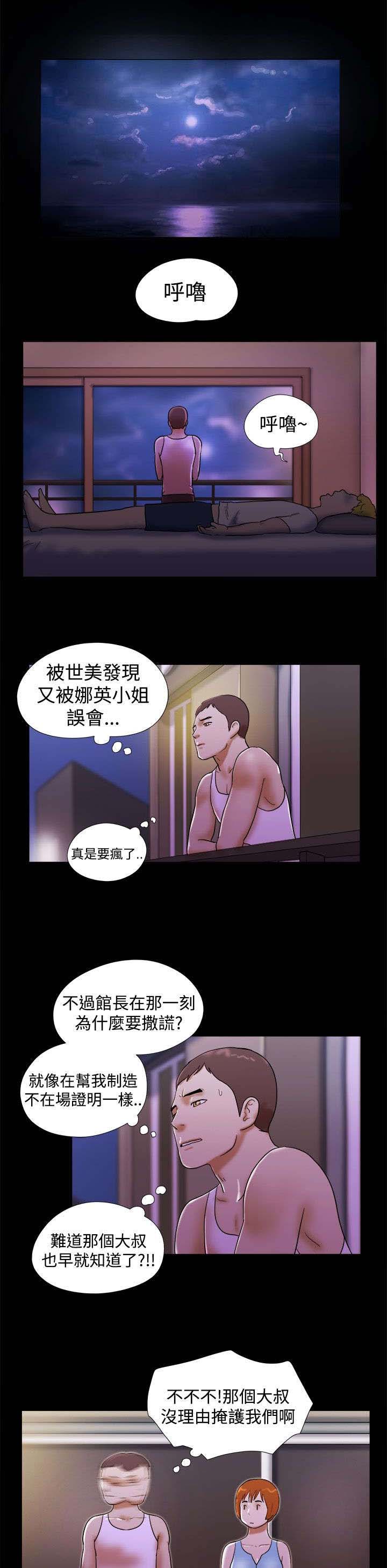 临时借宿漫画,第32章：曾经的遭遇1图