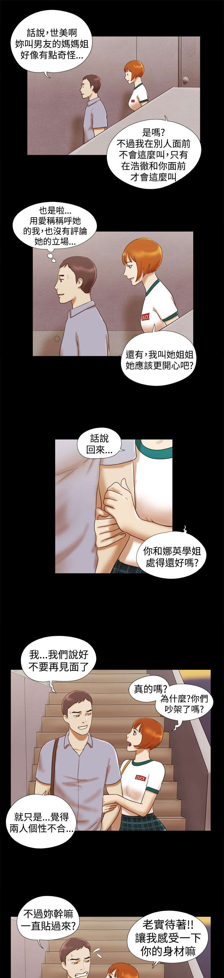 临时借宿漫画,第21章：奇怪的味道3图