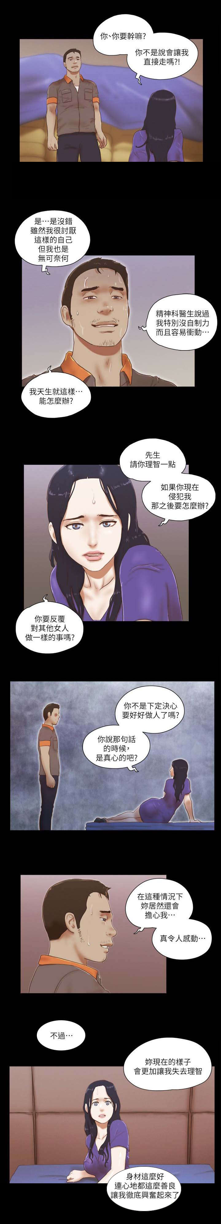 临时借款救急漫画,第107章：出事了3图