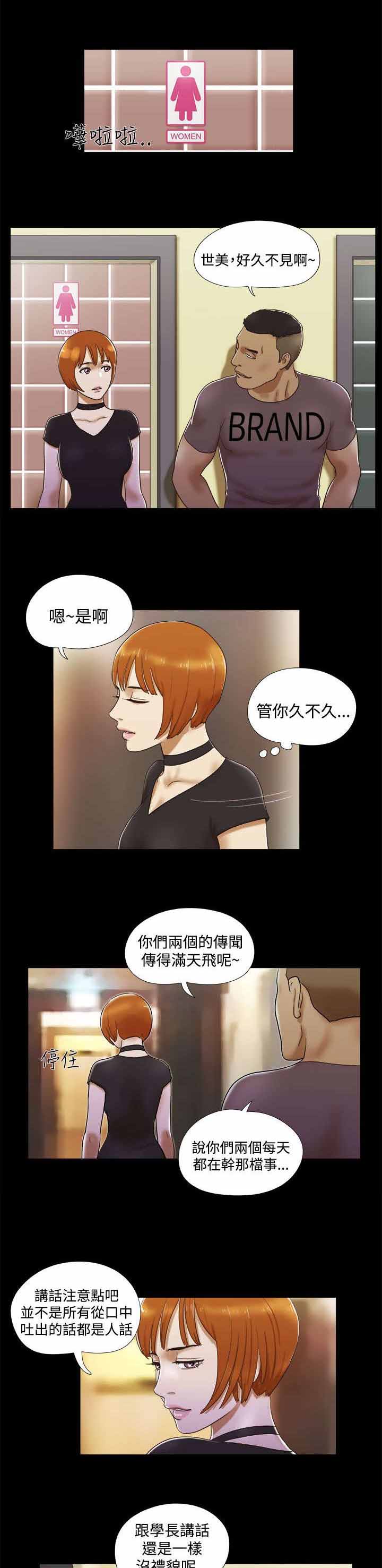 临时借宿漫画,第11章：打架1图