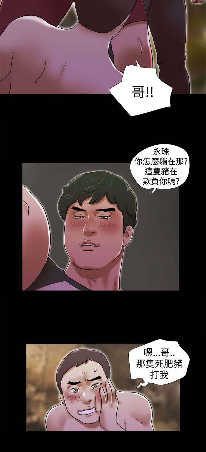 临时借宿漫画,第45章：喝断片2图