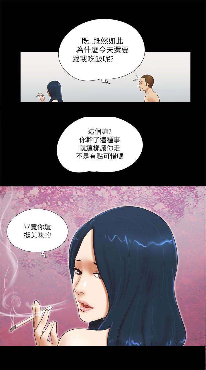 临时借用申请表漫画,第69章：优秀的女人1图