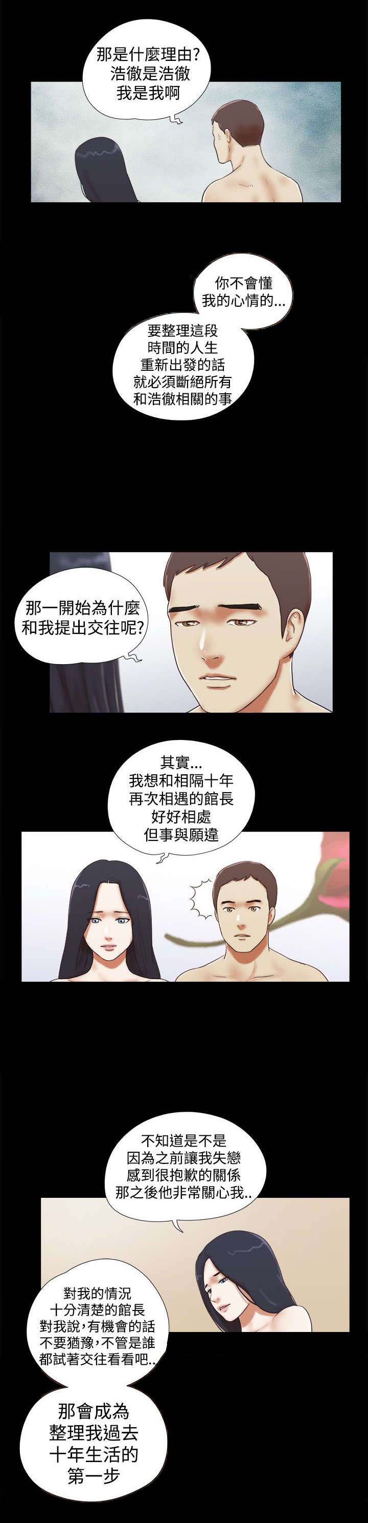 临时借宿漫画,第50章：决心3图