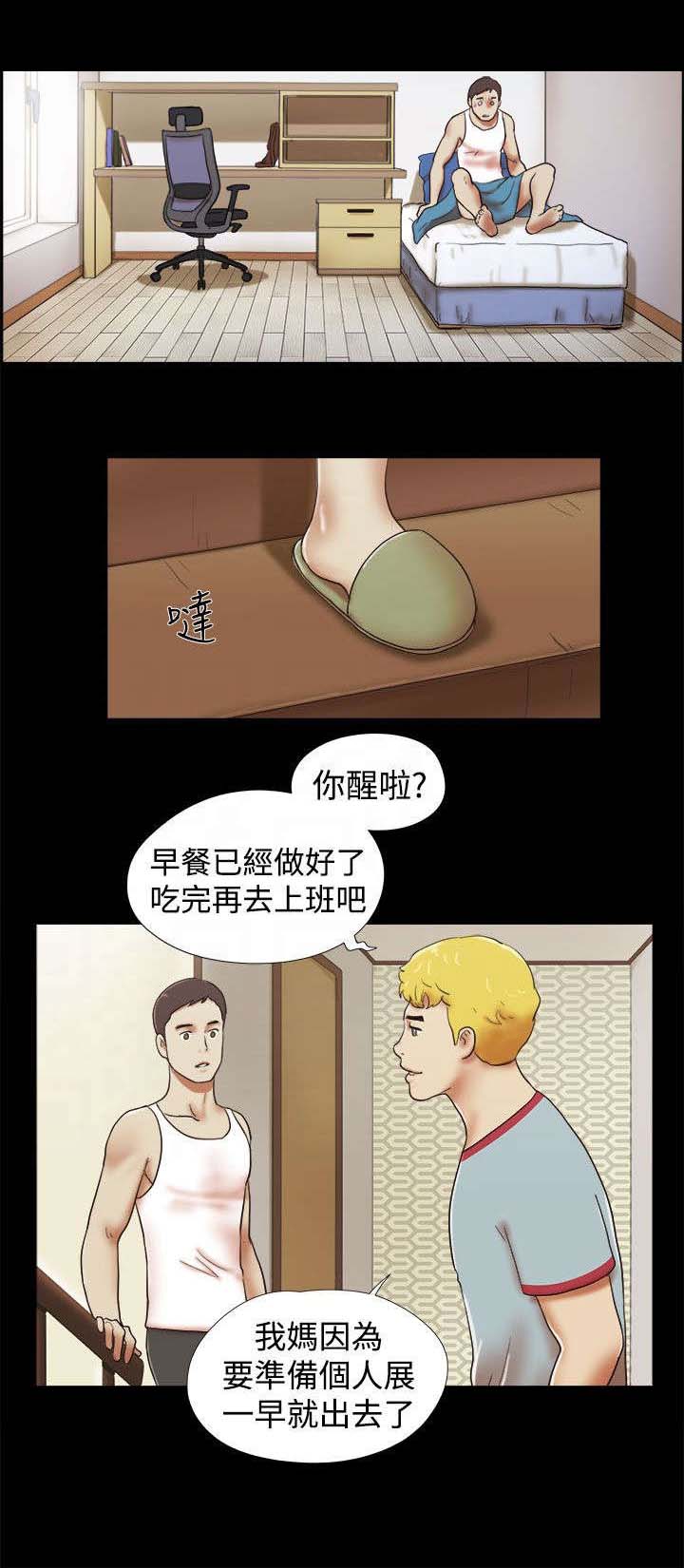 临时借宿漫画,第47章：嫉妒4图