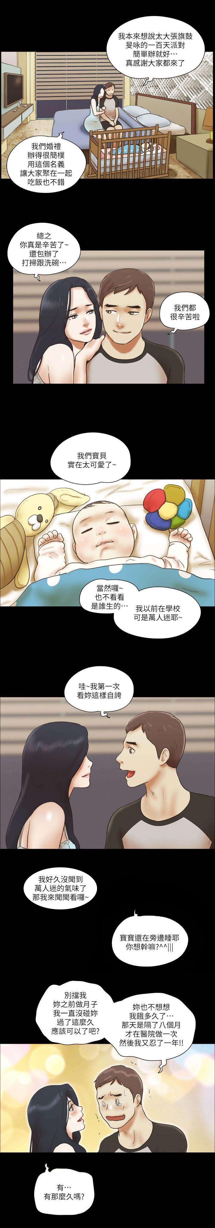 临时借宿漫画,第114章：大团圆4图