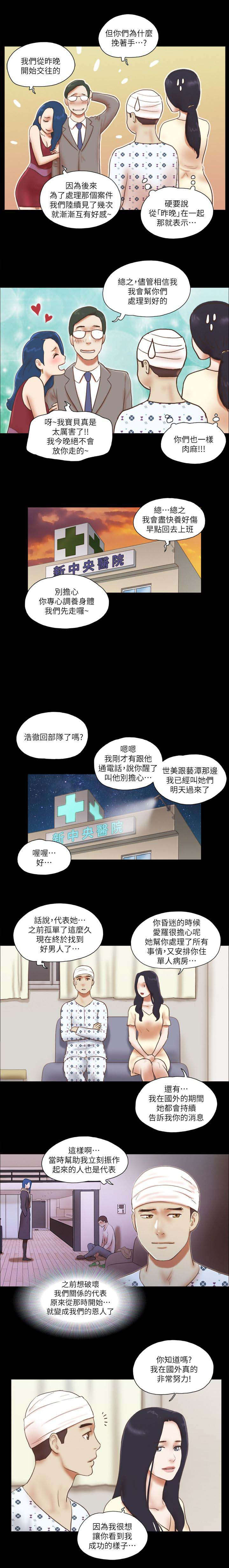 临时借宿漫画,第111章：非你不可1图
