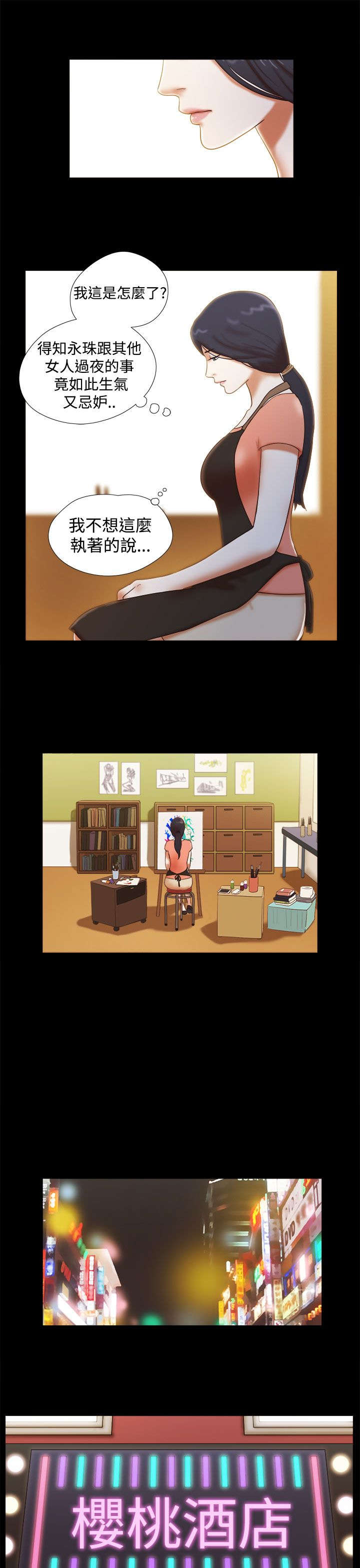 临时借宿漫画,第47章：嫉妒1图