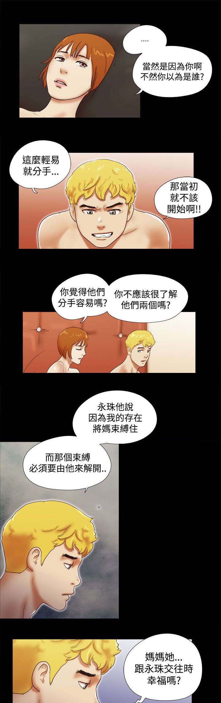 临时借宿韩漫漫画,第57章：认同了2图