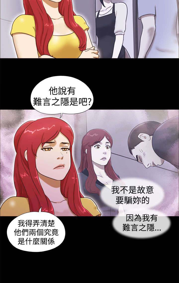 临时借宿漫画,第20章：一日使用卷4图