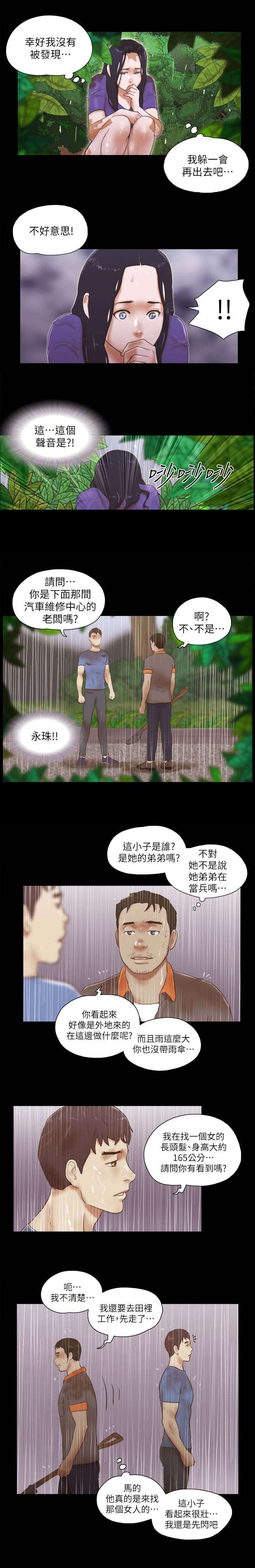 临时工10年以上政策漫画,第108章：死定了1图
