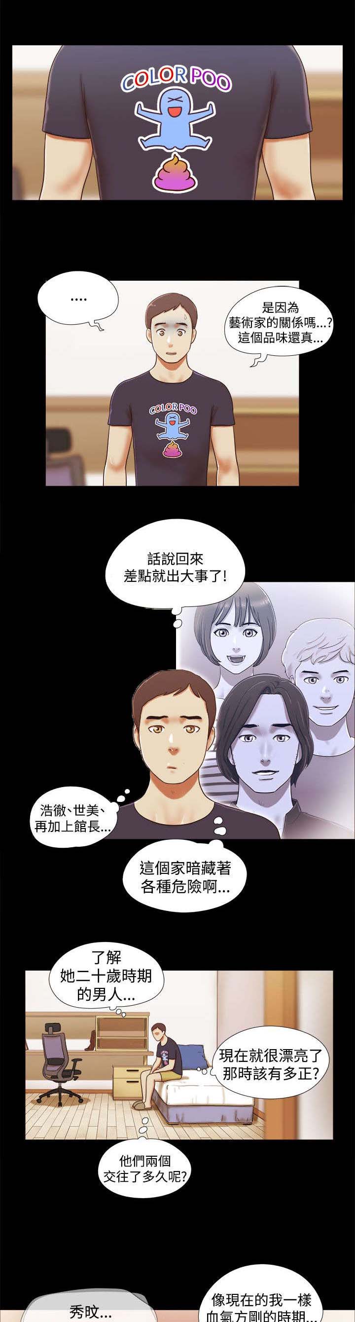 临时借宿漫画,第25章：偷听4图