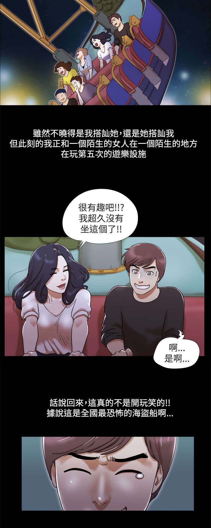 临时借宿漫画,第3章：约会2图