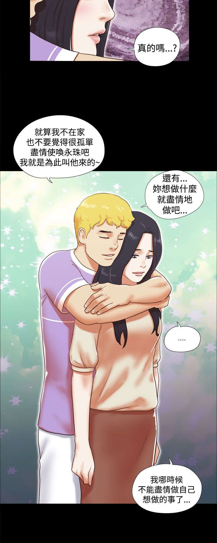 临时借宿漫画,第17章：我爱你5图