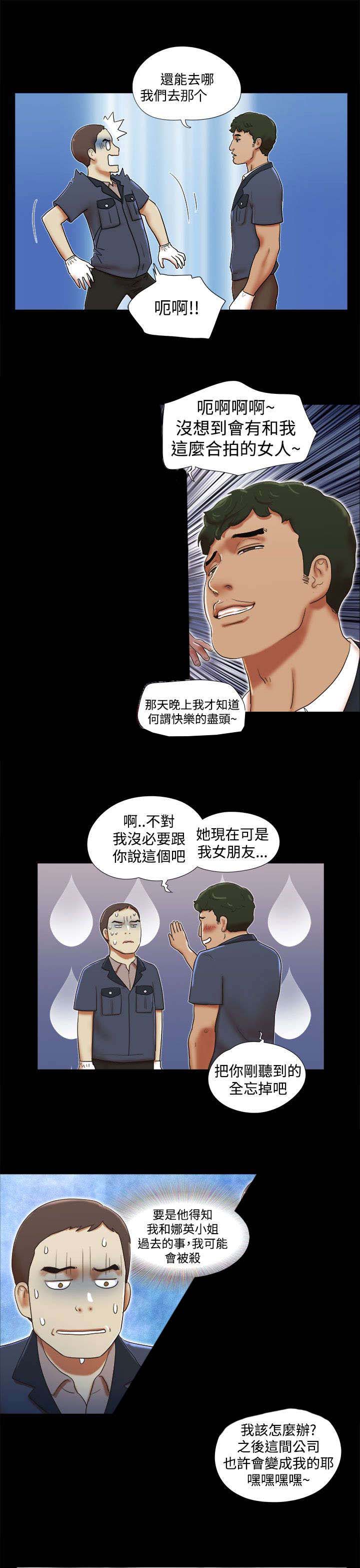 临时借宿漫画,第47章：嫉妒2图