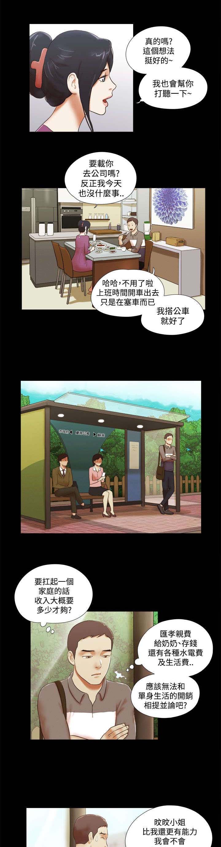 临时借宿漫画,第65章：幸福3图