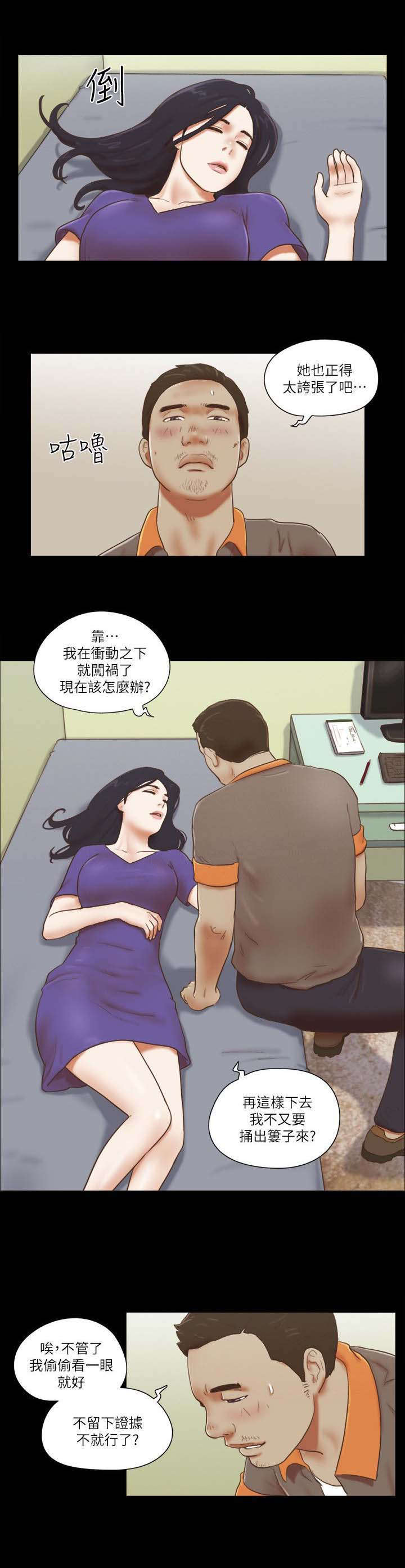临时借宿漫画,第103章：高级咖啡1图