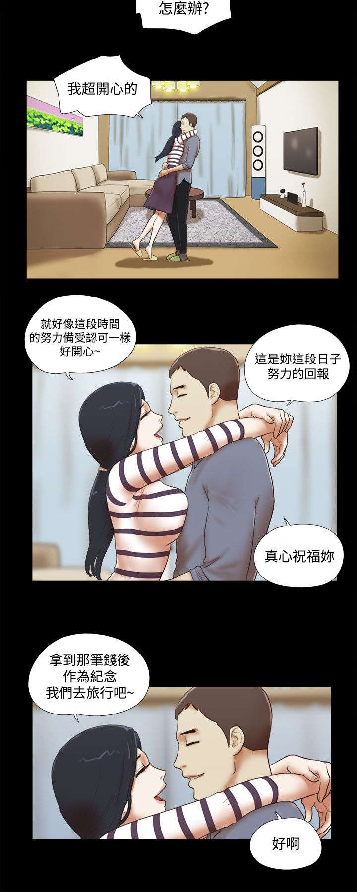 临时借宿漫画,第65章：幸福2图